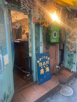 Bar MINAMI 사진 2
