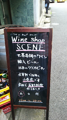 Wineshop SCENE Nihonbashi 사진 4