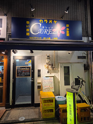 カラオケバー セレッソ 사진 3