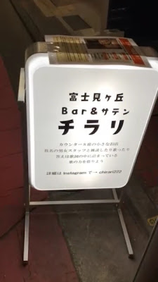 bar & カラオケ「チラリ」 사진 2