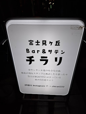 bar & カラオケ「チラリ」 사진 3