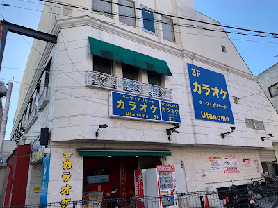 Karaoke Utanoma 사진 4