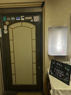 スナック かのん 新宿 사진 4