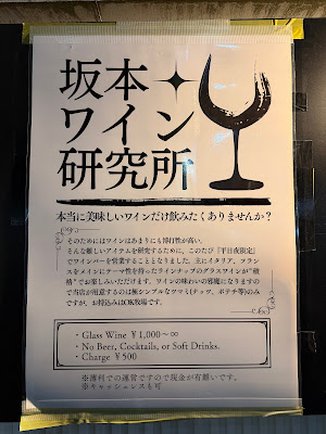 坂本ワイン研究所 사진 3