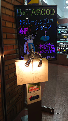 Bar ASGOD ゴルフバー 사진 5