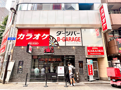 ダーツ＆パーティーB-GARAGE 西新宿センター店 사진 2