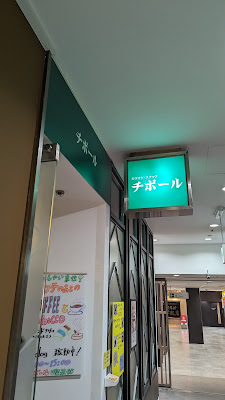 チボール 사진 4