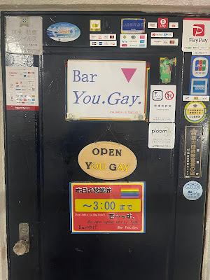 Barゆげ BarYou.Gay. 사진 2