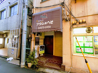アダムのへそ 사진 3