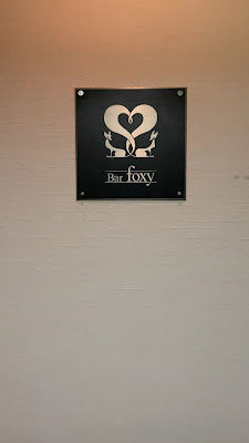 Bar foxy 사진 2