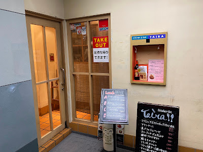 キッチン アンド バー タイラ KITCHEN&BAR TAIRA 사진 3