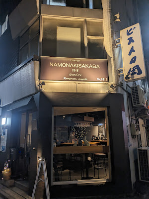 名も無きワインバー 사진 5