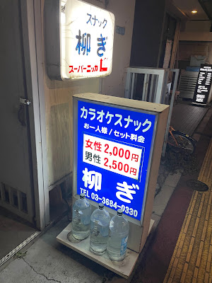 カラオケ喫茶 柳ぎ 사진 2