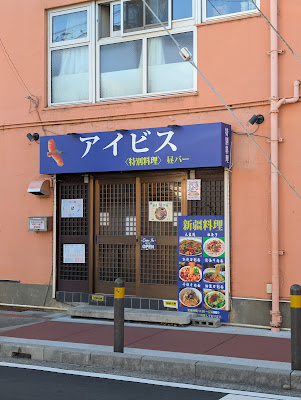 アイビス 사진 5
