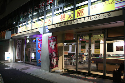 長太郎ビリヤード＆ダーツ 行徳バイパス店 사진 5