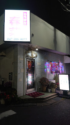 カラオケ春菜 사진 2