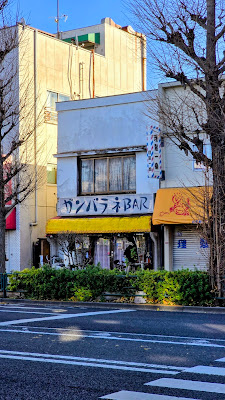 ガンバラネBAR 사진 3