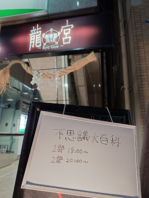 和楽器BAR 龍宮〜Ryu Guw〜 사진 4