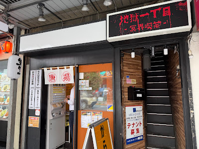 からあげ唐平 사진 2