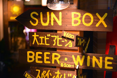 バルSUNBOX（サンボックス） 사진 3