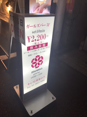ガールズバーモモ 사진 4