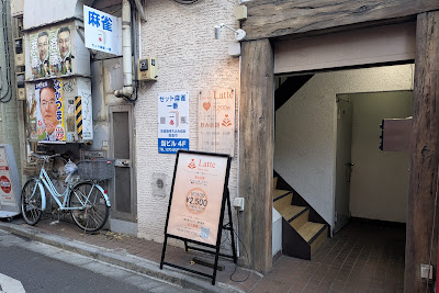 Girl's Bar Latte 新中野ガールズバーラテ 사진 4