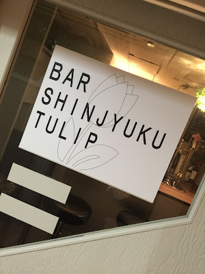 BAR SHINJYUKU TULIP 사진 3