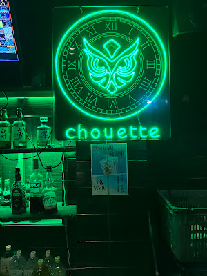 Shot Bar Chouette 「ショットバーシュエット 新宿三丁目店」 사진 4