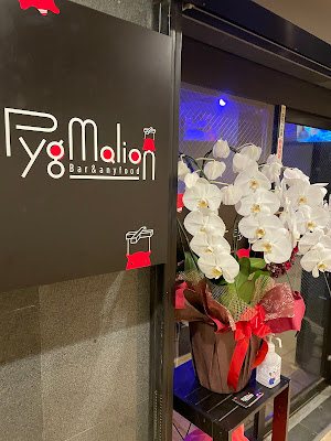Bar Pygmalion 사진 3