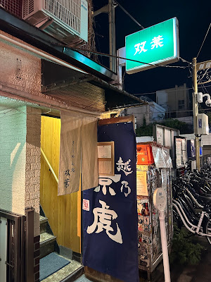 BAR双葉 사진 4