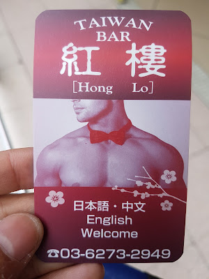 Taiwan Bar Hong Lo 사진 2