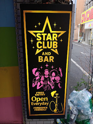 STAR CLUB AND BAR 사진 2