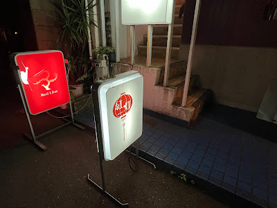 Bar 紅灯(こうとう) 사진 2