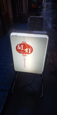 Bar 紅灯(こうとう) 사진 3