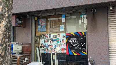 おまえにチェックイン 사진 5