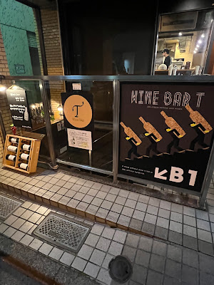 ワインバーＴ 사진 4