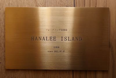 音楽＆語りのBAR（場）ハナリー島 / HANALEE ISLAND 사진 4
