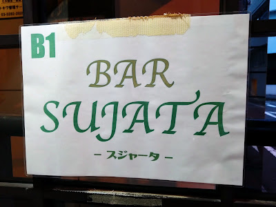 BARスジャータ 사진 3