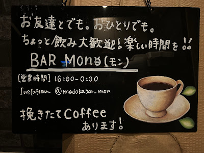 Cafe&BAR Mon ﻿Ӫ 사진 4