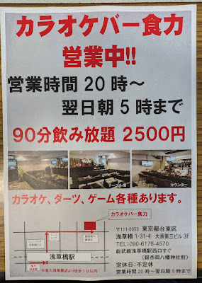 カラオケバー食力 사진 5
