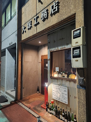 有限会社大塚工務店ワイン事業部 사진 2