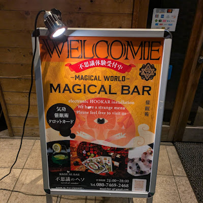 MAGICAL BAR 『不思議のヘソ』 사진 4