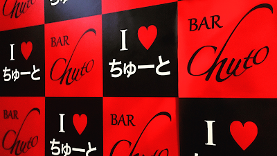 BAR Chuto 사진 3