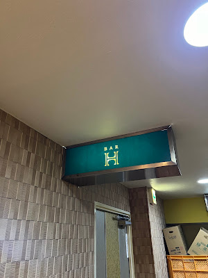 錦糸町 BAR H 사진 3