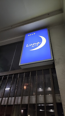Luna Snack Bar 사진 2