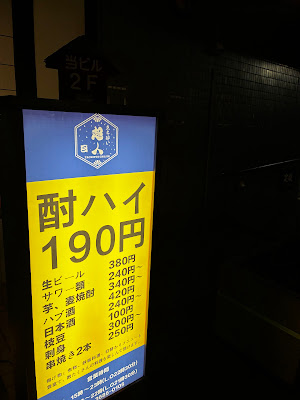 Chōjin Stand-up Tipsy Bar 사진 3