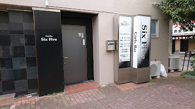 Six Five(シックスファイブ) 사진 2