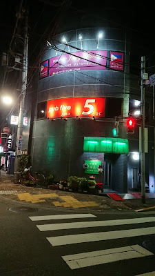 pub five 사진 3