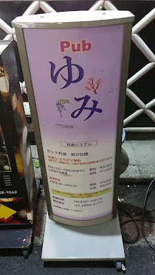 pubゆみ 사진 2