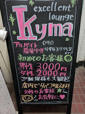 エクセレントラウンジ キューマ三鷹 사진 4
